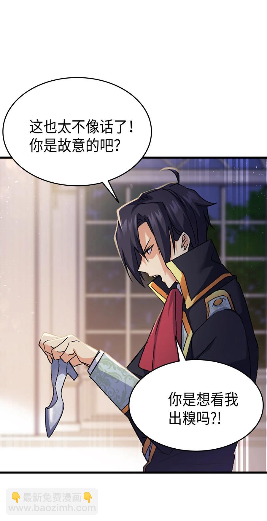 《本想拉拢哥哥，男主却上钩了》36 哥哥结婚了！ 第23页