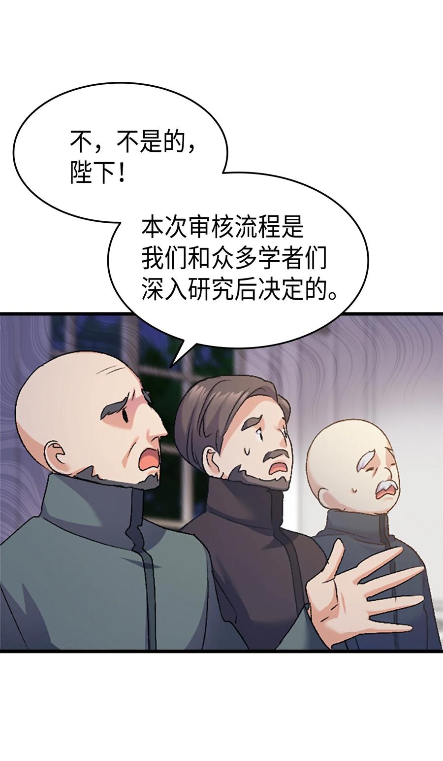 《本想拉拢哥哥，男主却上钩了》36 哥哥结婚了！ 第24页