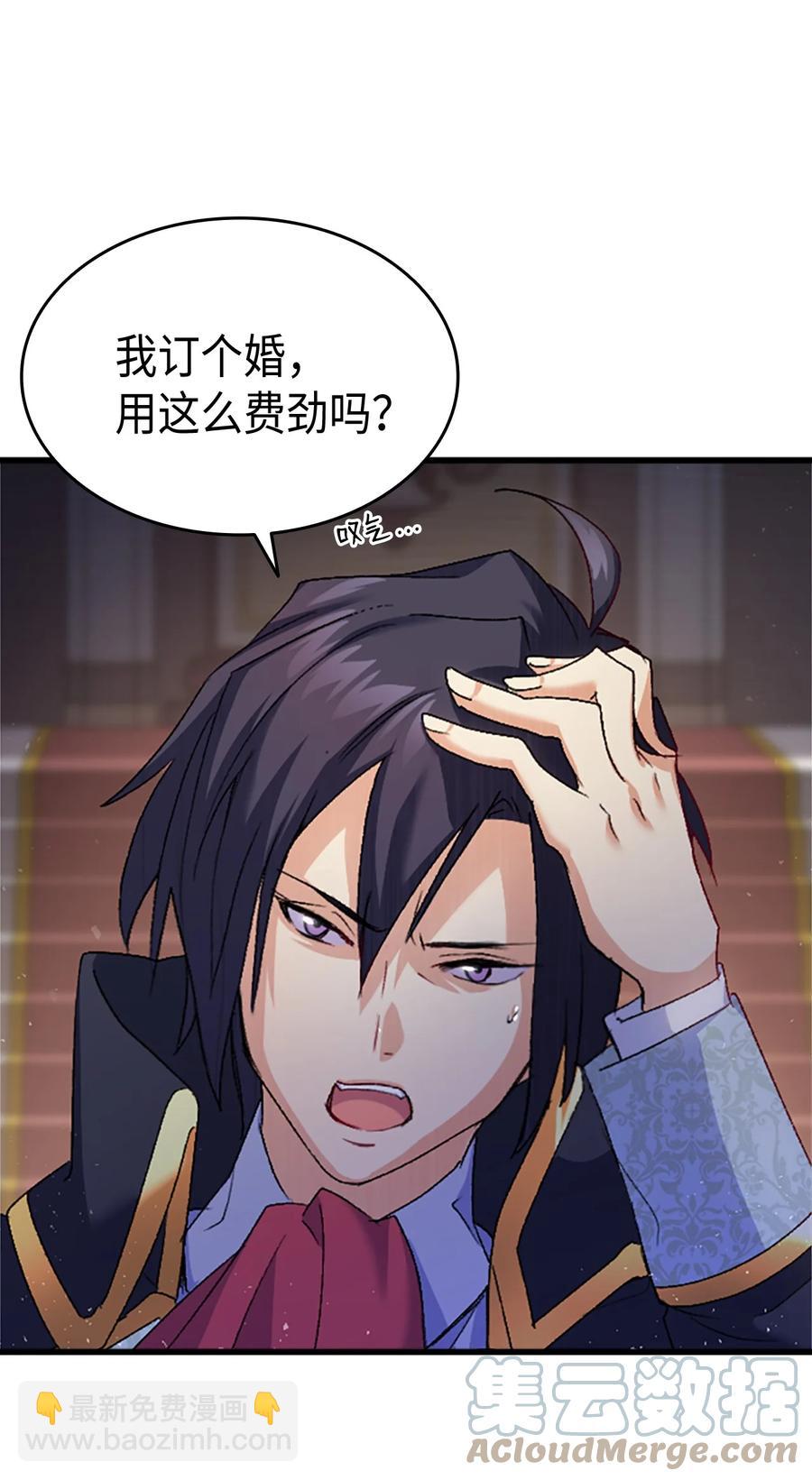 《本想拉拢哥哥，男主却上钩了》36 哥哥结婚了！ 第31页