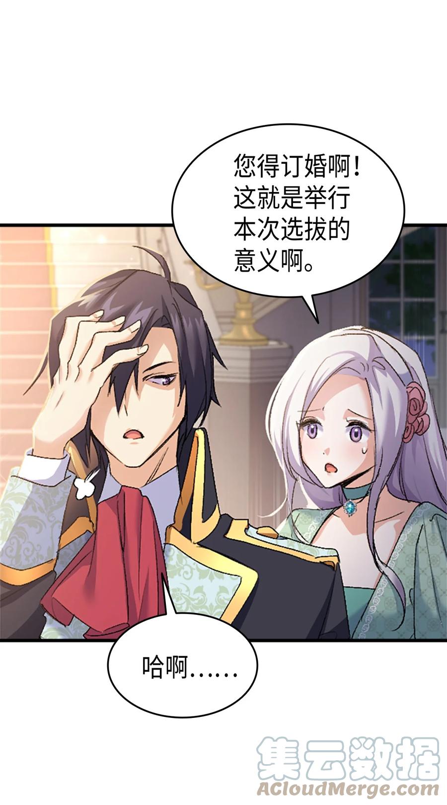 《本想拉拢哥哥，男主却上钩了》36 哥哥结婚了！ 第34页