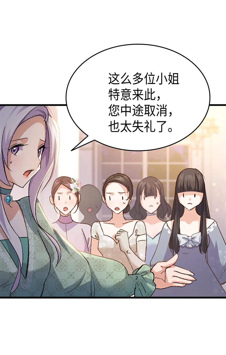 《本想拉拢哥哥，男主却上钩了》36 哥哥结婚了！ 第35页