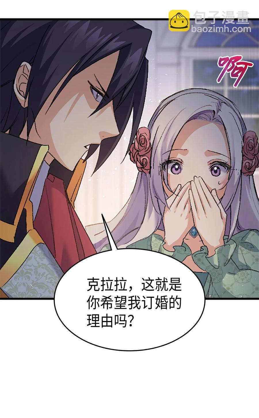 《本想拉拢哥哥，男主却上钩了》36 哥哥结婚了！ 第38页