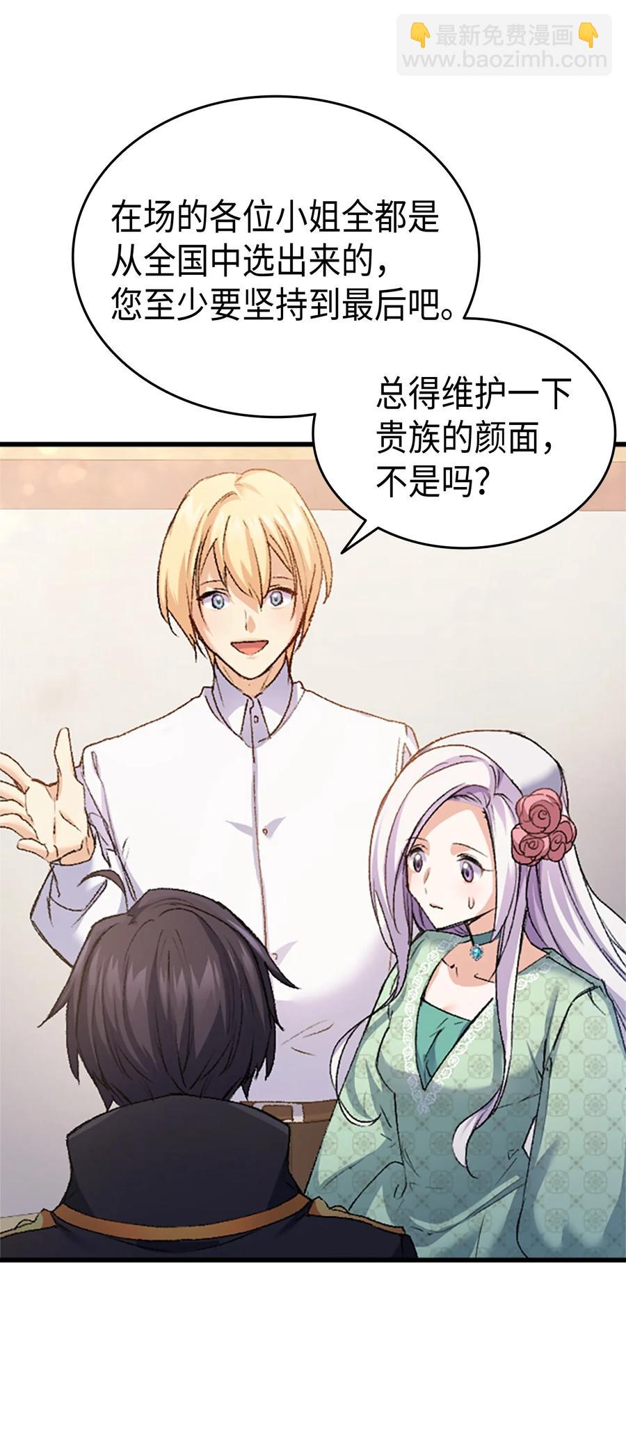 《本想拉拢哥哥，男主却上钩了》36 哥哥结婚了！ 第42页