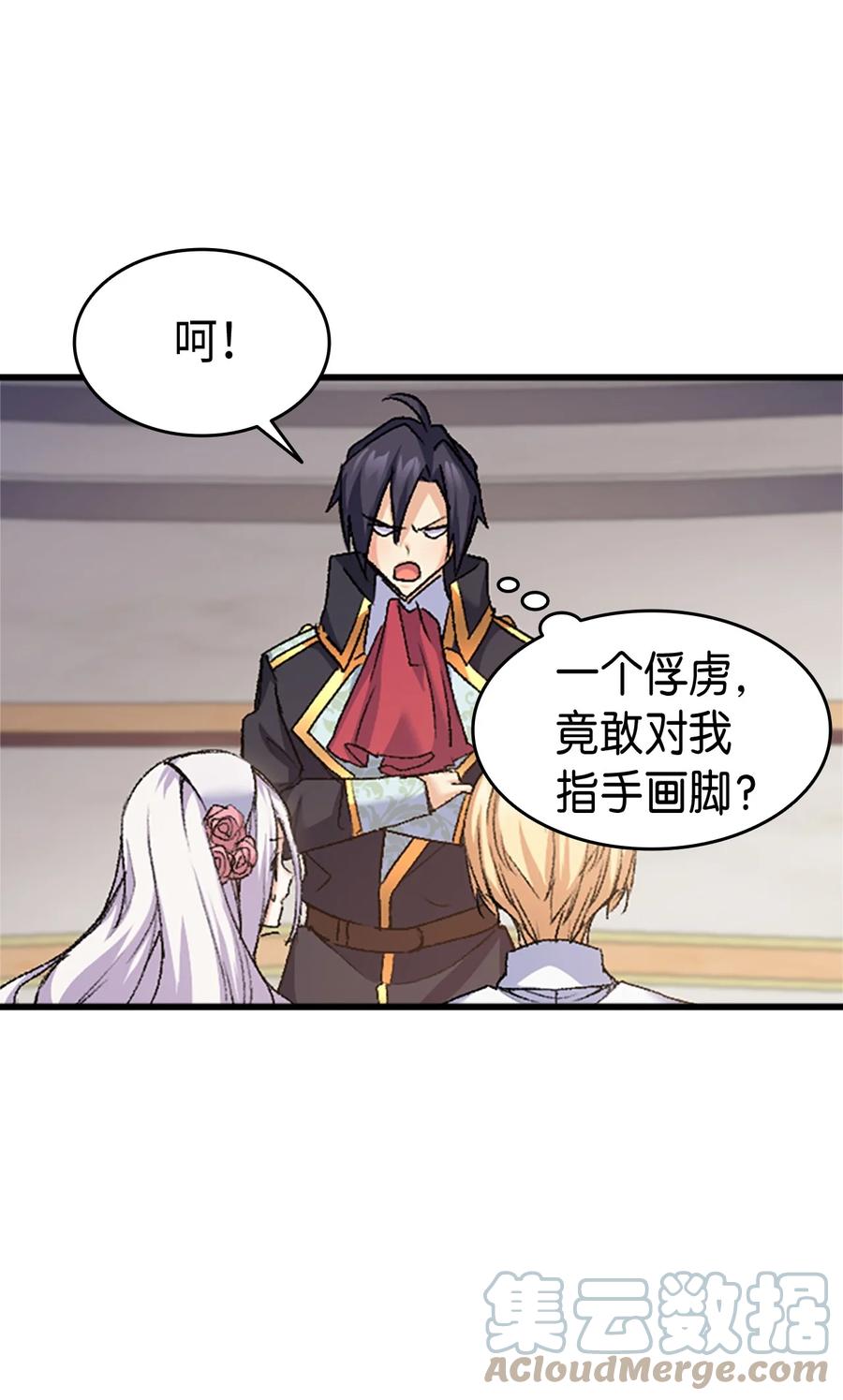 《本想拉拢哥哥，男主却上钩了》36 哥哥结婚了！ 第43页