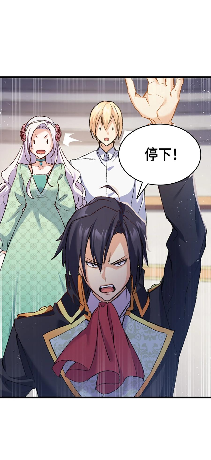 《本想拉拢哥哥，男主却上钩了》36 哥哥结婚了！ 第44页