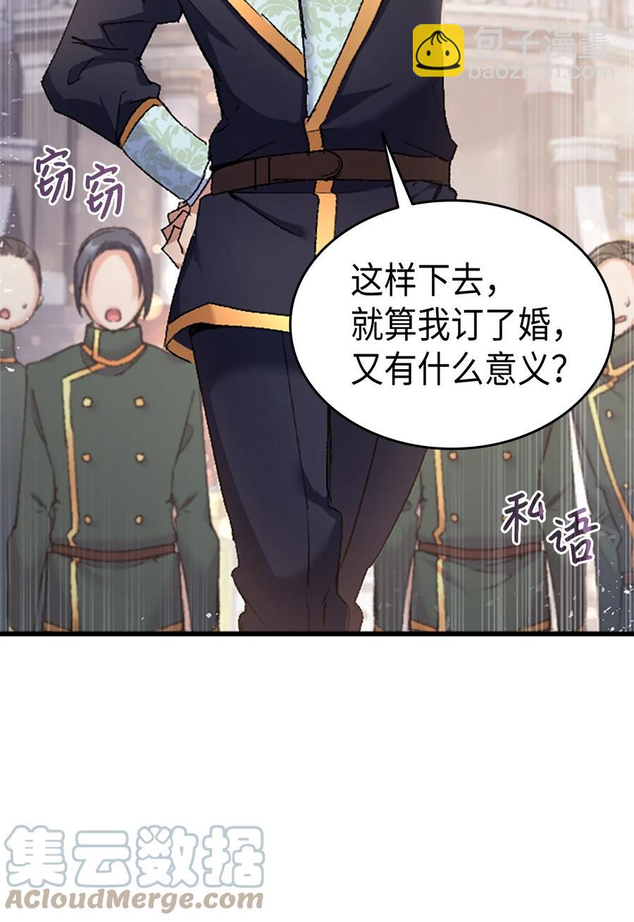《本想拉拢哥哥，男主却上钩了》36 哥哥结婚了！ 第46页
