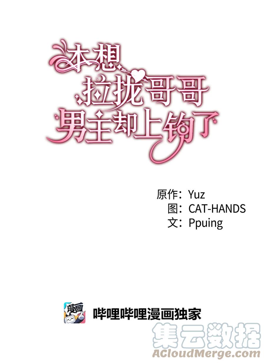 《本想拉拢哥哥，男主却上钩了》36 哥哥结婚了！ 第4页