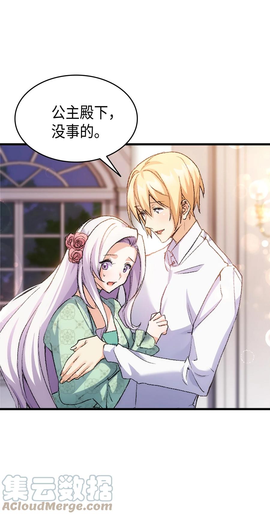 《本想拉拢哥哥，男主却上钩了》36 哥哥结婚了！ 第7页