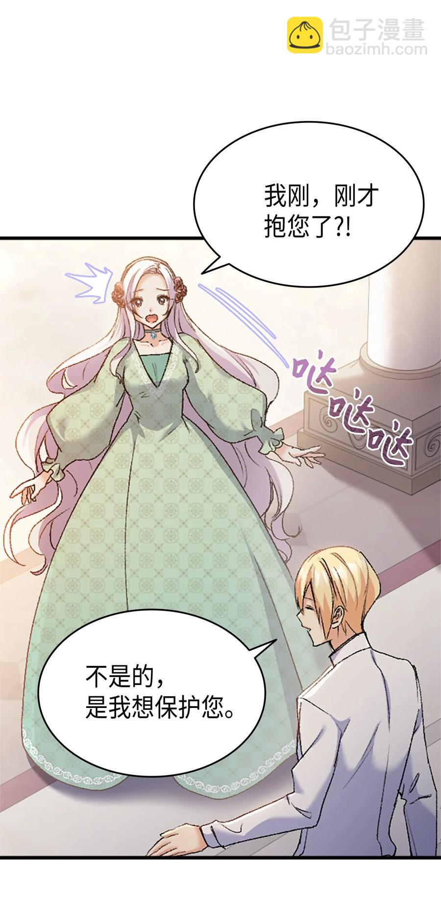 《本想拉拢哥哥，男主却上钩了》36 哥哥结婚了！ 第9页