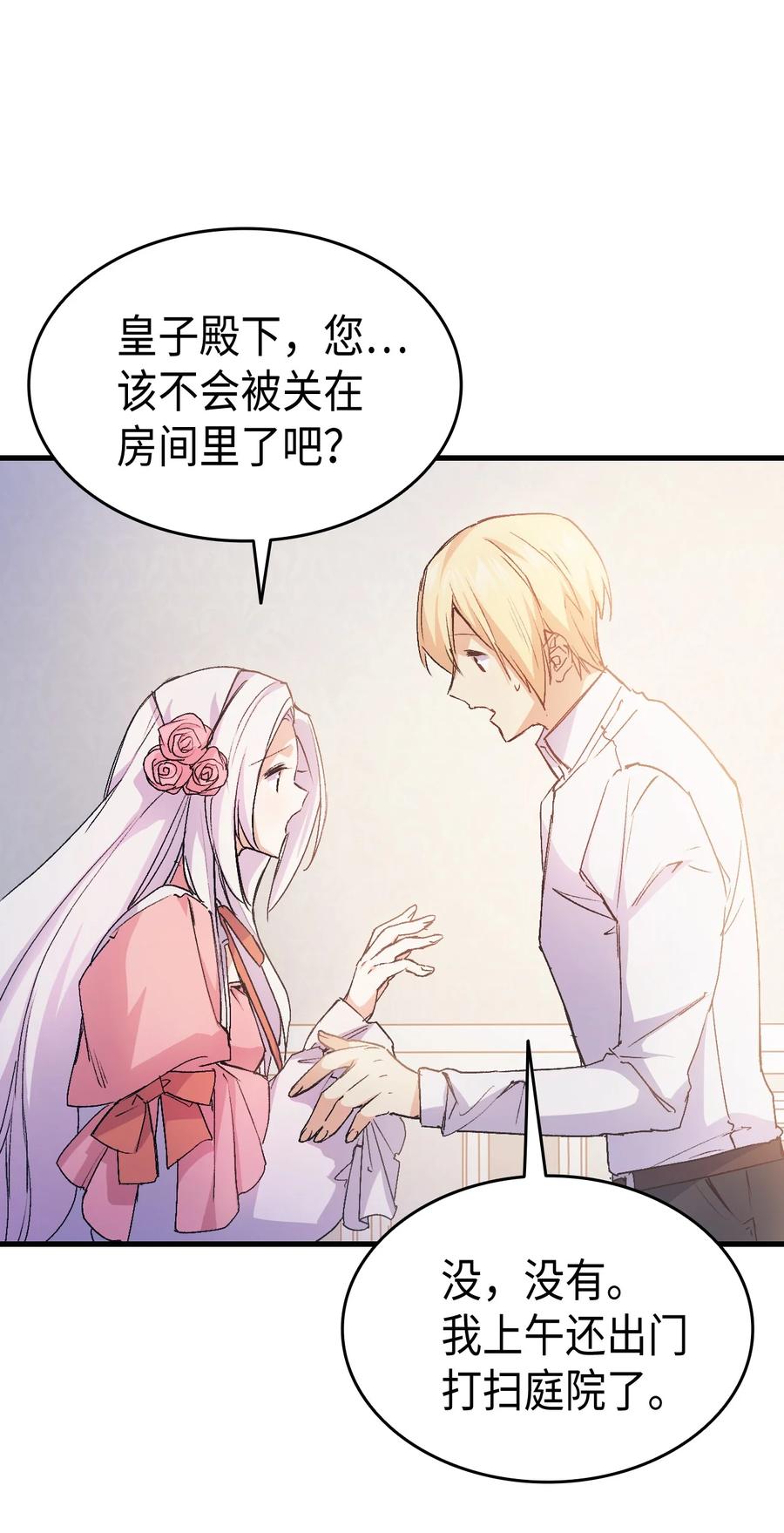 《本想拉拢哥哥，男主却上钩了》40 进攻 第15页