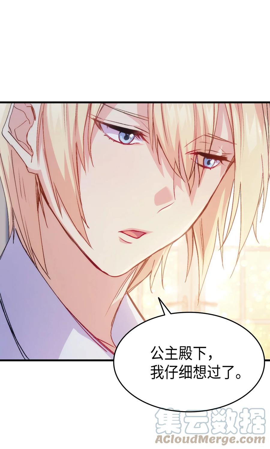 《本想拉拢哥哥，男主却上钩了》40 进攻 第19页