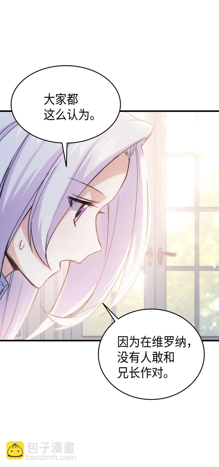 《本想拉拢哥哥，男主却上钩了》40 进攻 第21页