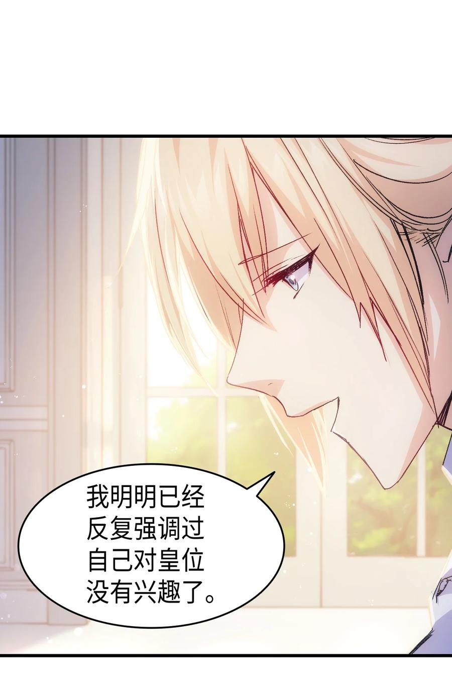 《本想拉拢哥哥，男主却上钩了》40 进攻 第24页