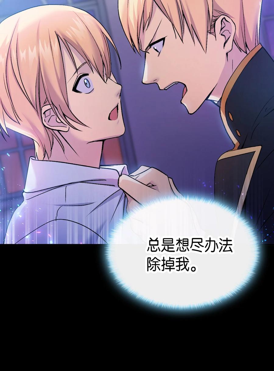 《本想拉拢哥哥，男主却上钩了》40 进攻 第26页