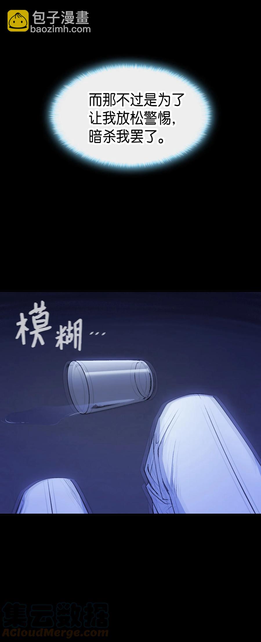 《本想拉拢哥哥，男主却上钩了》40 进攻 第31页