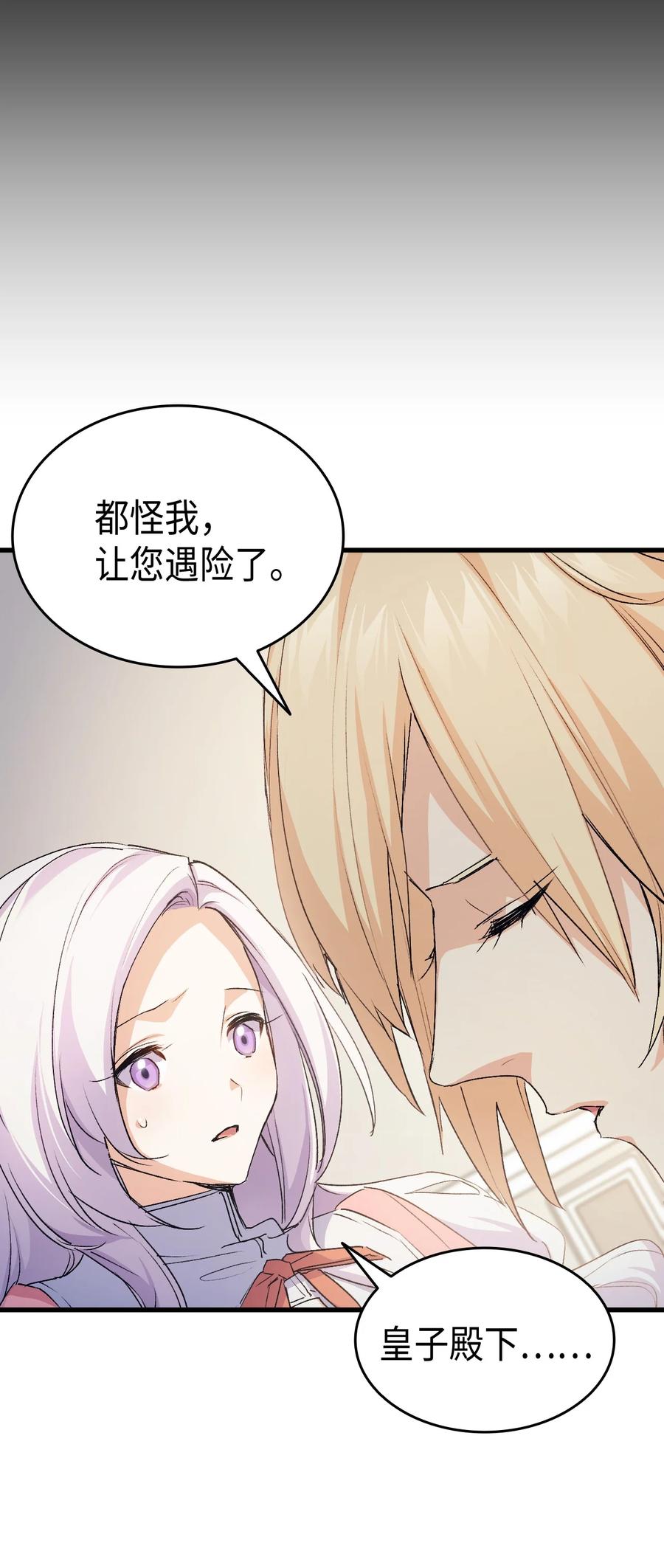 《本想拉拢哥哥，男主却上钩了》40 进攻 第41页