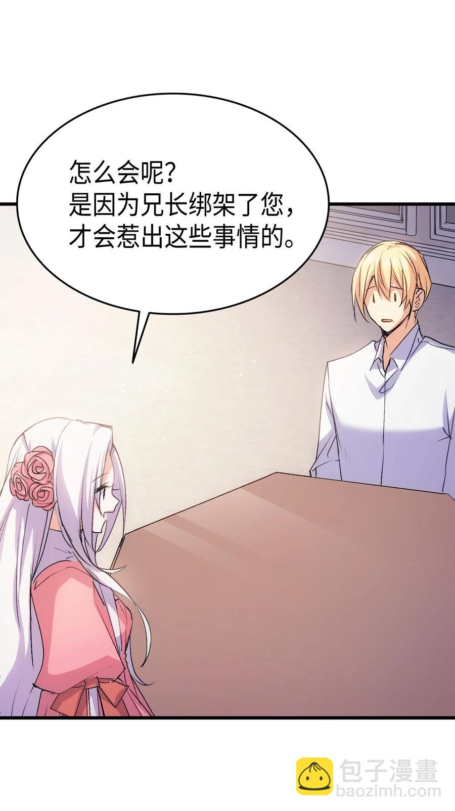《本想拉拢哥哥，男主却上钩了》40 进攻 第42页