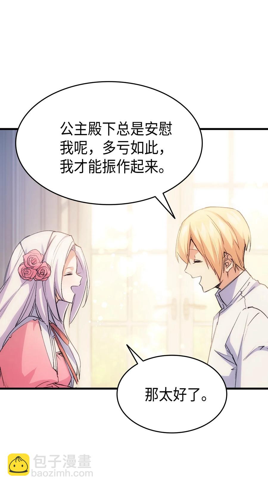 《本想拉拢哥哥，男主却上钩了》40 进攻 第45页