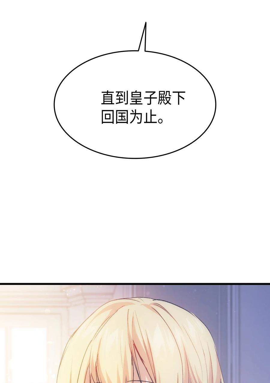 《本想拉拢哥哥，男主却上钩了》40 进攻 第47页