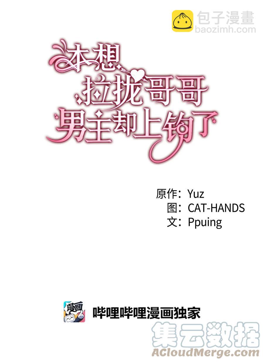 《本想拉拢哥哥，男主却上钩了》40 进攻 第4页