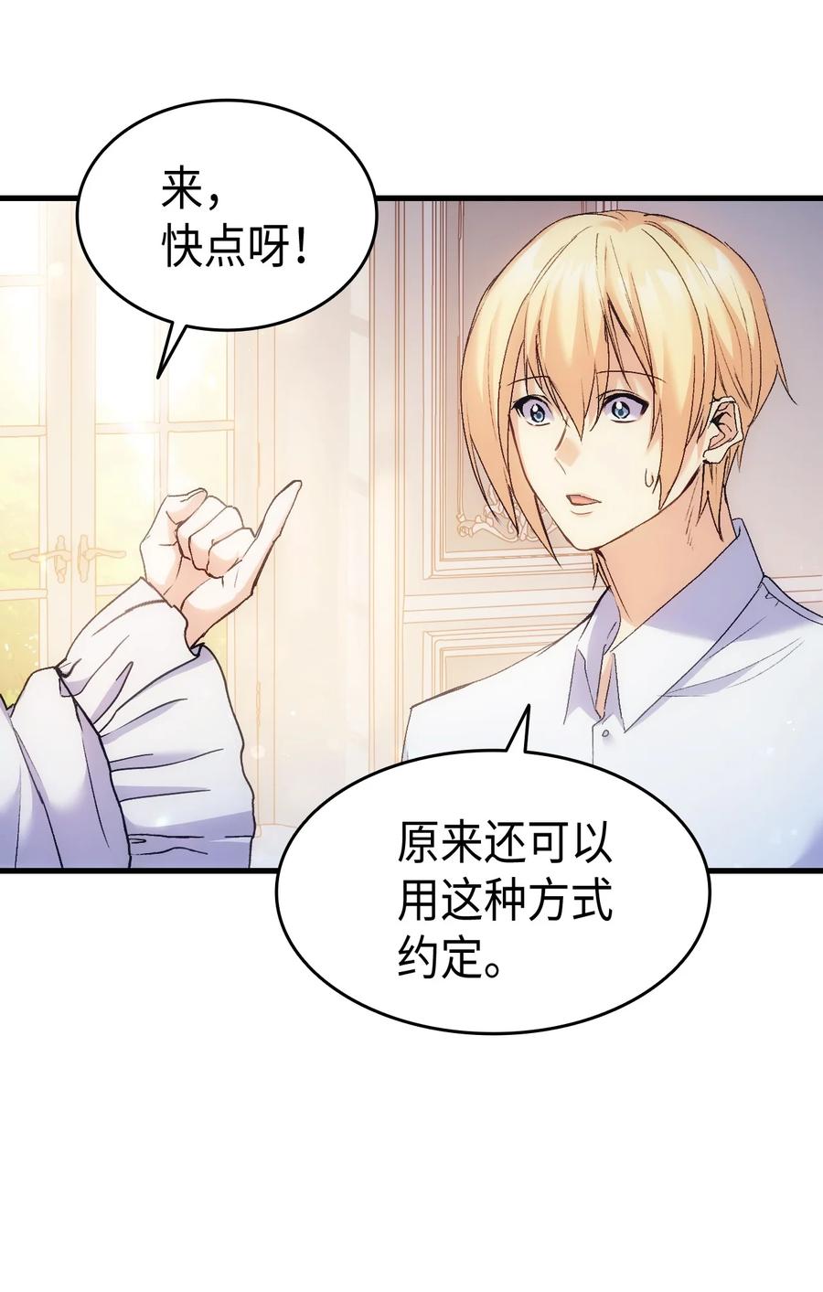 《本想拉拢哥哥，男主却上钩了》40 进攻 第50页