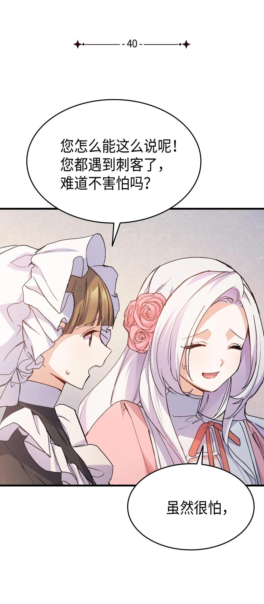 《本想拉拢哥哥，男主却上钩了》40 进攻 第5页