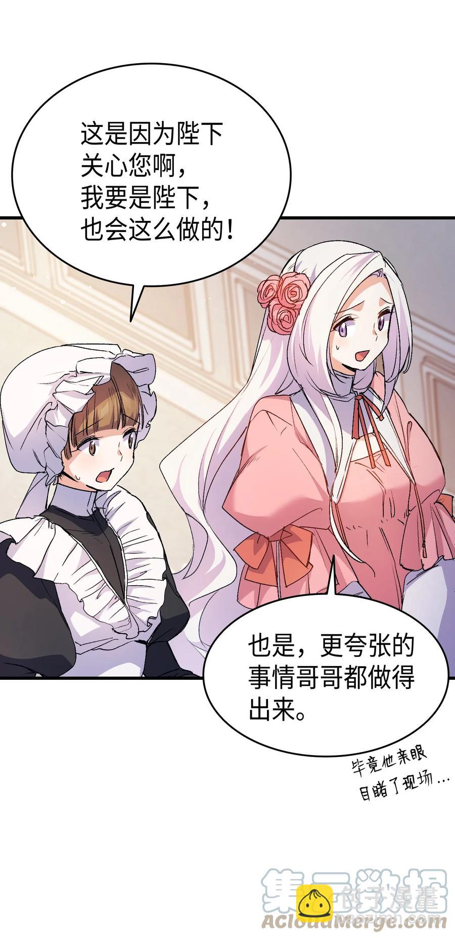 《本想拉拢哥哥，男主却上钩了》40 进攻 第7页