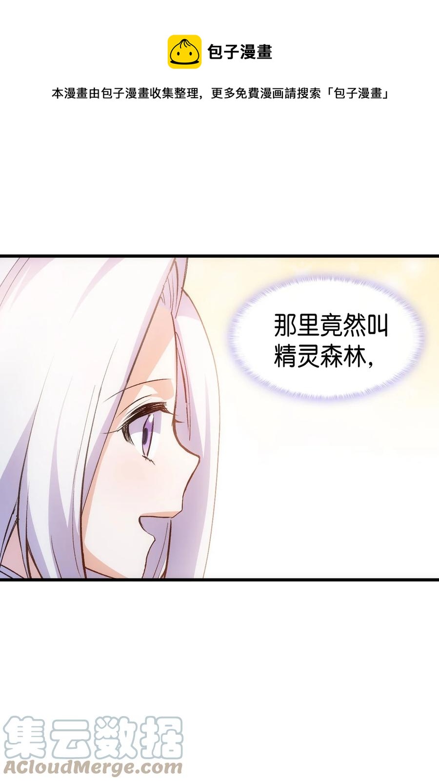 《本想拉拢哥哥，男主却上钩了》42 不准看别人 第10页