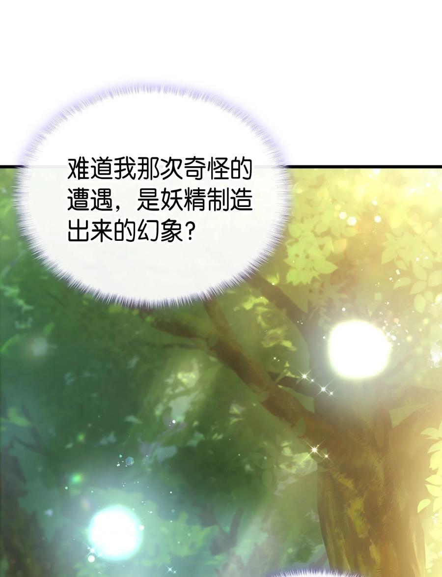 《本想拉拢哥哥，男主却上钩了》42 不准看别人 第11页