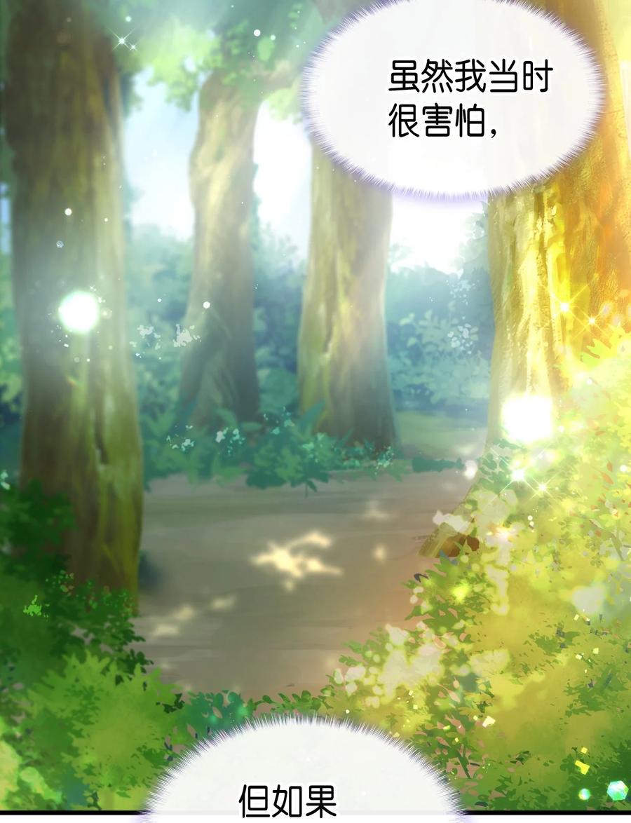 《本想拉拢哥哥，男主却上钩了》42 不准看别人 第12页