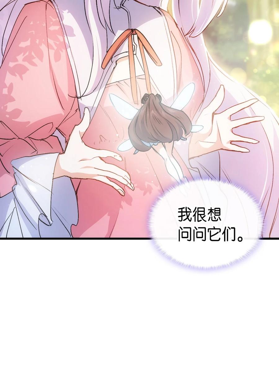 《本想拉拢哥哥，男主却上钩了》42 不准看别人 第14页