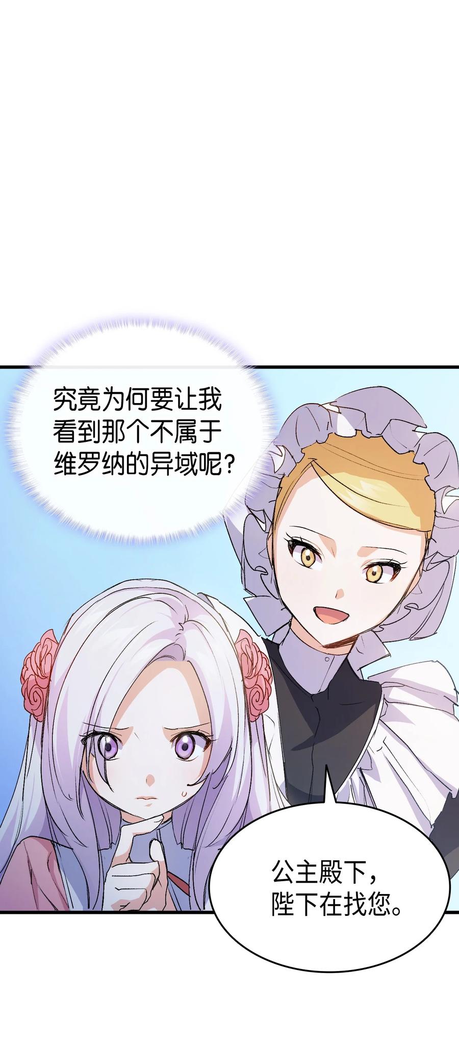 《本想拉拢哥哥，男主却上钩了》42 不准看别人 第15页