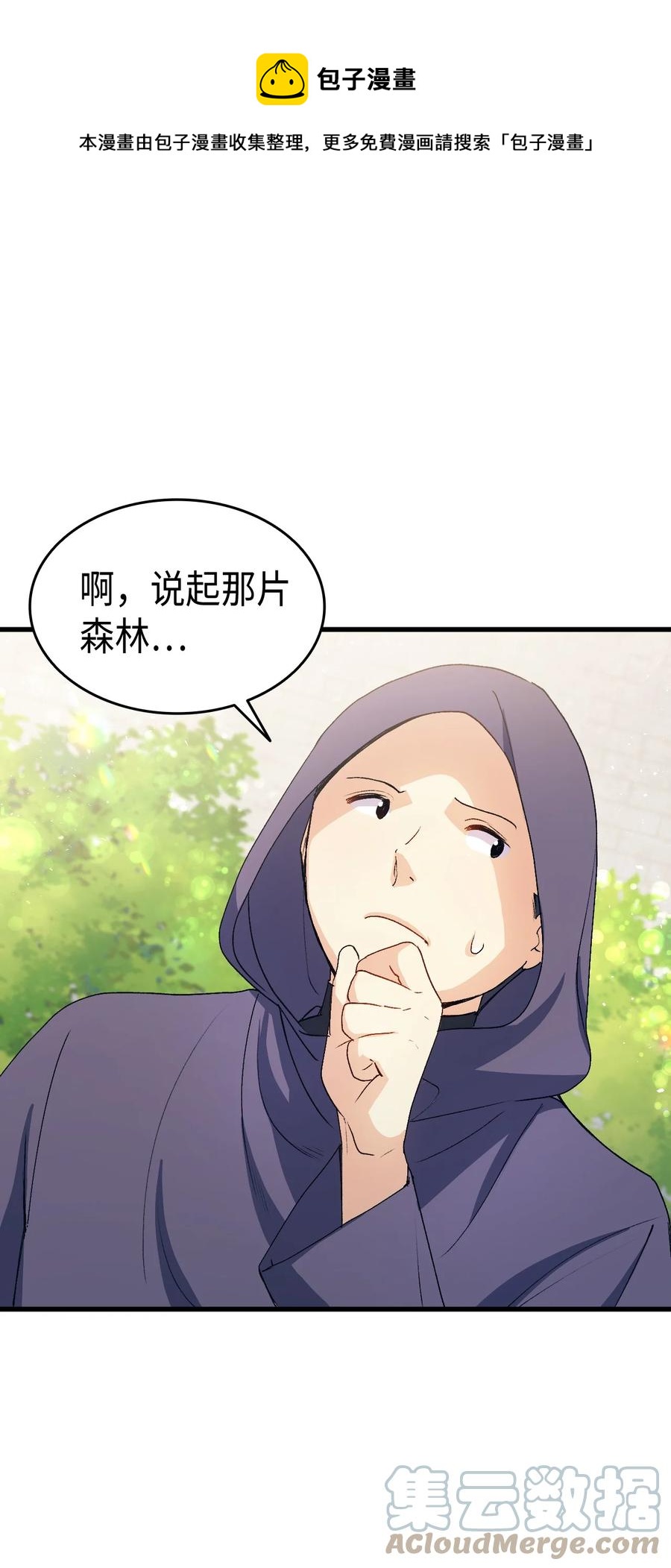 《本想拉拢哥哥，男主却上钩了》42 不准看别人 第1页