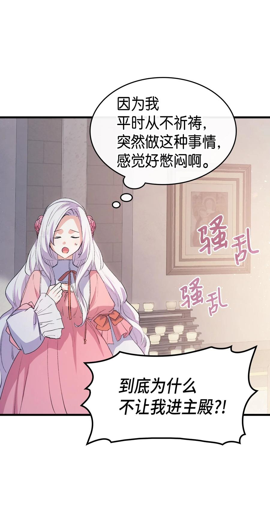 《本想拉拢哥哥，男主却上钩了》42 不准看别人 第23页