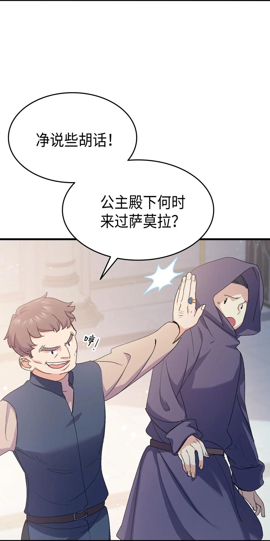 《本想拉拢哥哥，男主却上钩了》42 不准看别人 第29页