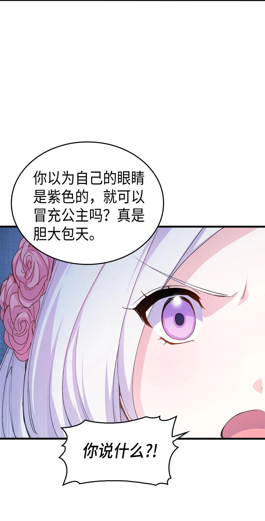 《本想拉拢哥哥，男主却上钩了》42 不准看别人 第30页