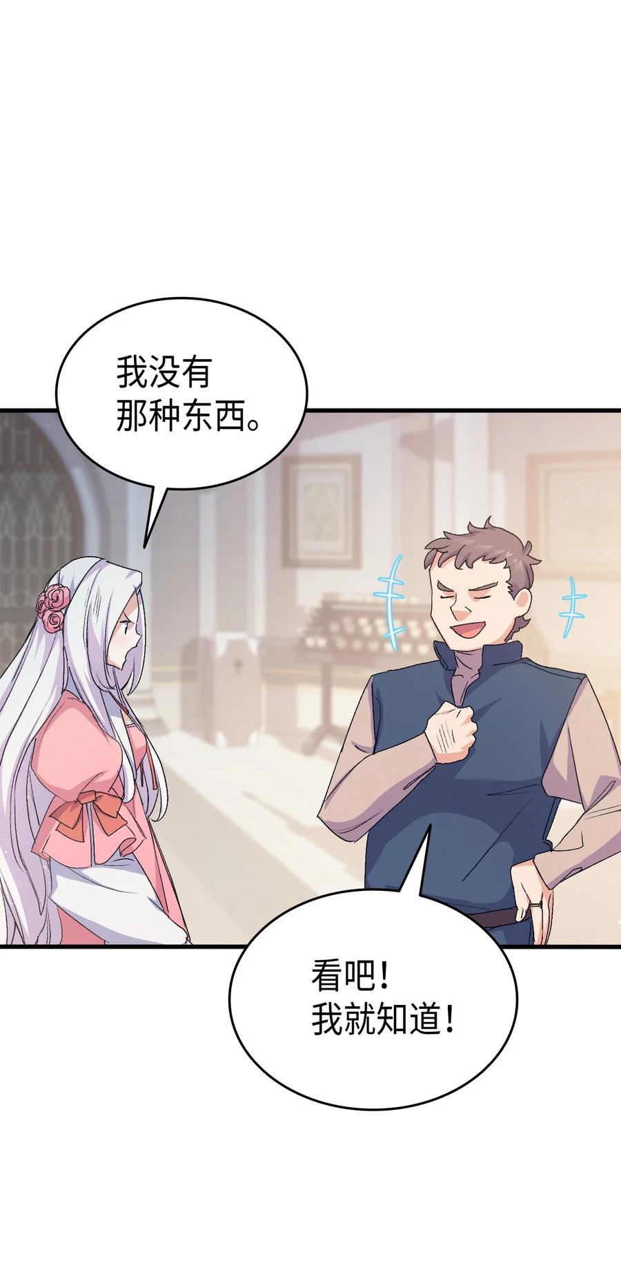 《本想拉拢哥哥，男主却上钩了》42 不准看别人 第33页