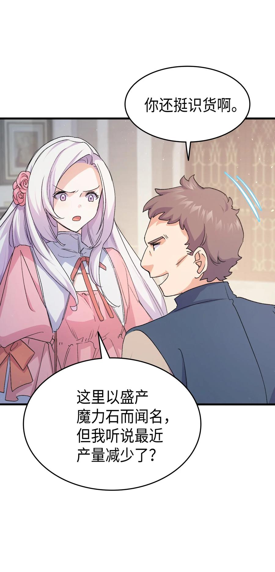 《本想拉拢哥哥，男主却上钩了》42 不准看别人 第38页