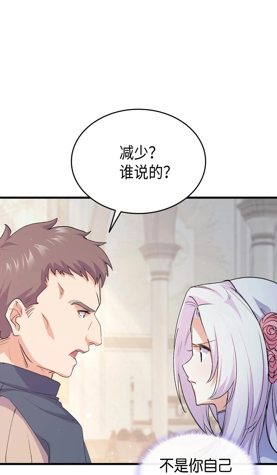 《本想拉拢哥哥，男主却上钩了》42 不准看别人 第39页