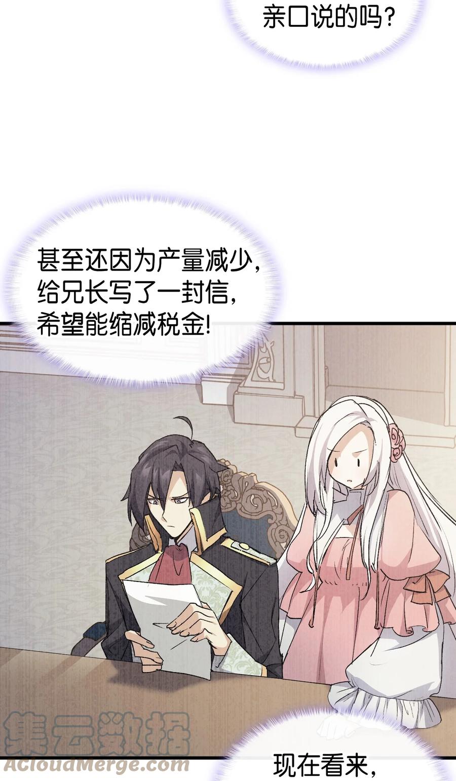 《本想拉拢哥哥，男主却上钩了》42 不准看别人 第40页