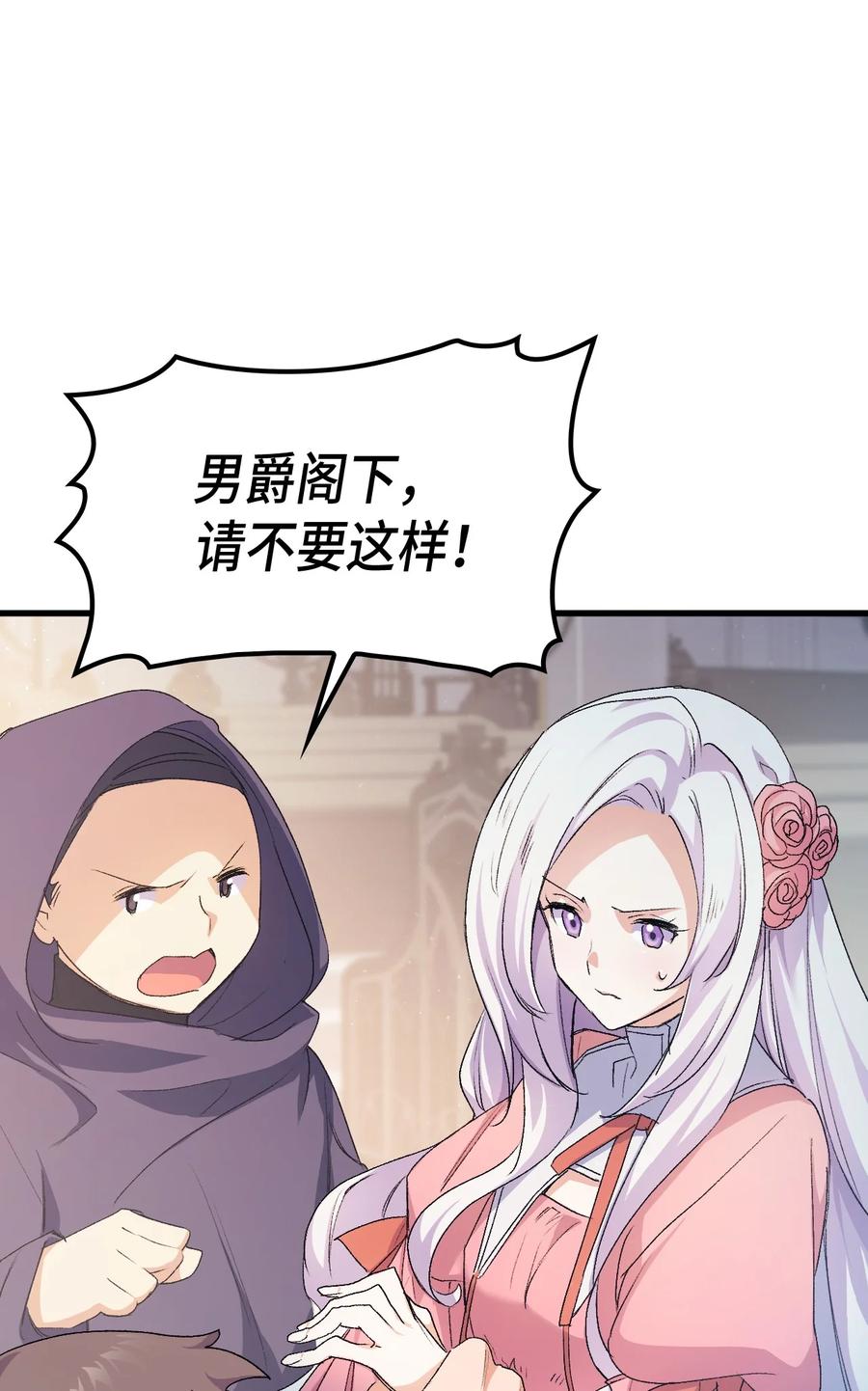 《本想拉拢哥哥，男主却上钩了》42 不准看别人 第44页