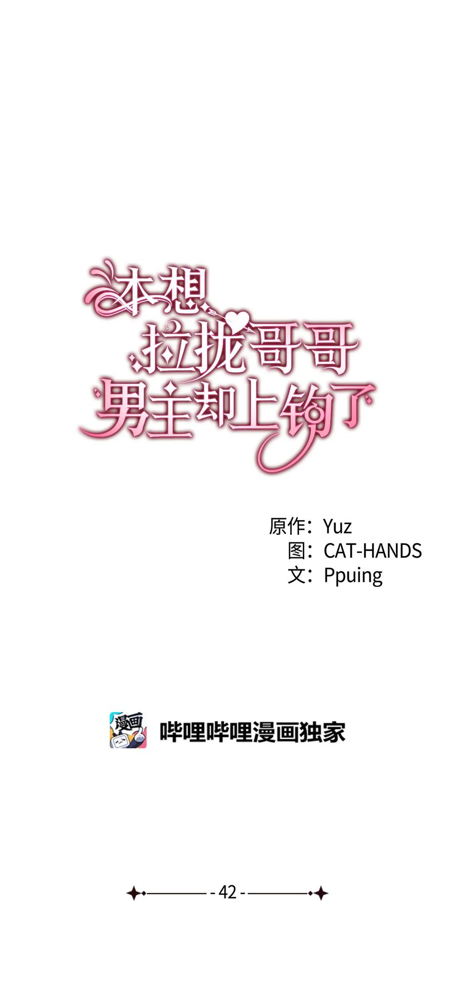 《本想拉拢哥哥，男主却上钩了》42 不准看别人 第6页