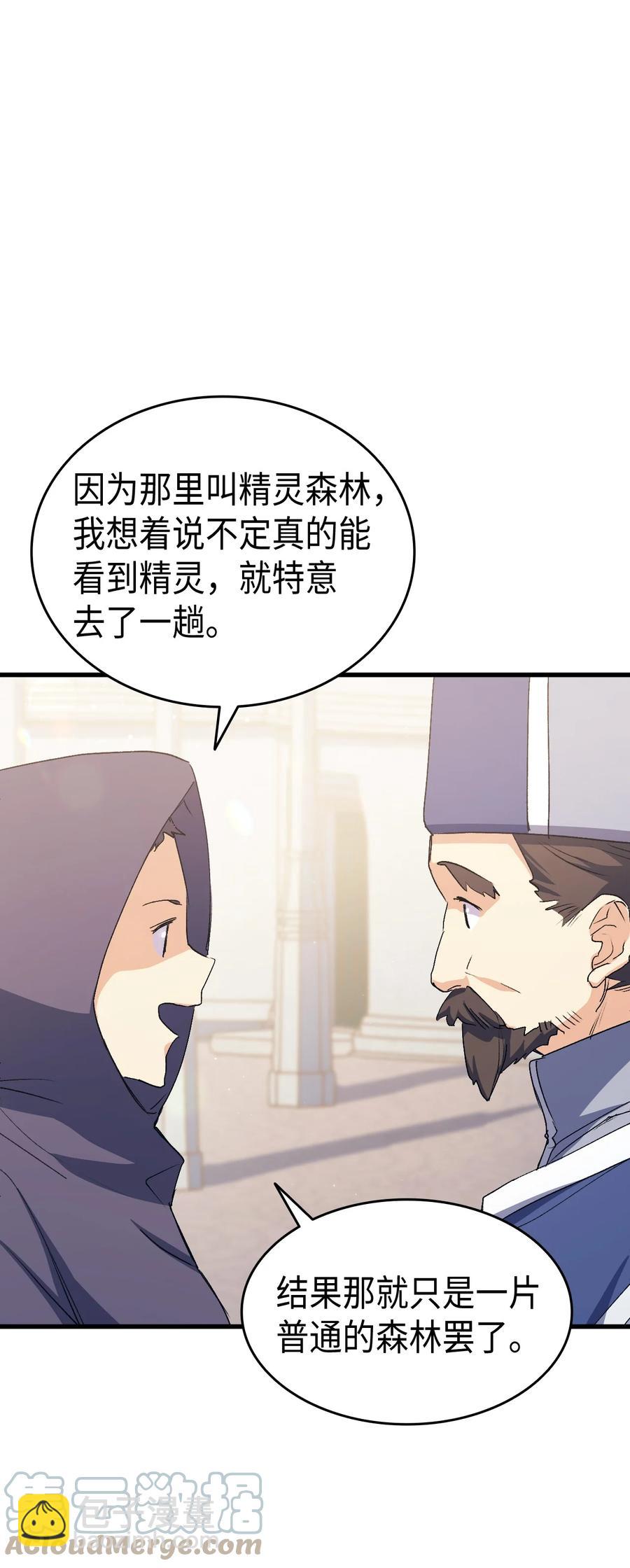 《本想拉拢哥哥，男主却上钩了》42 不准看别人 第7页