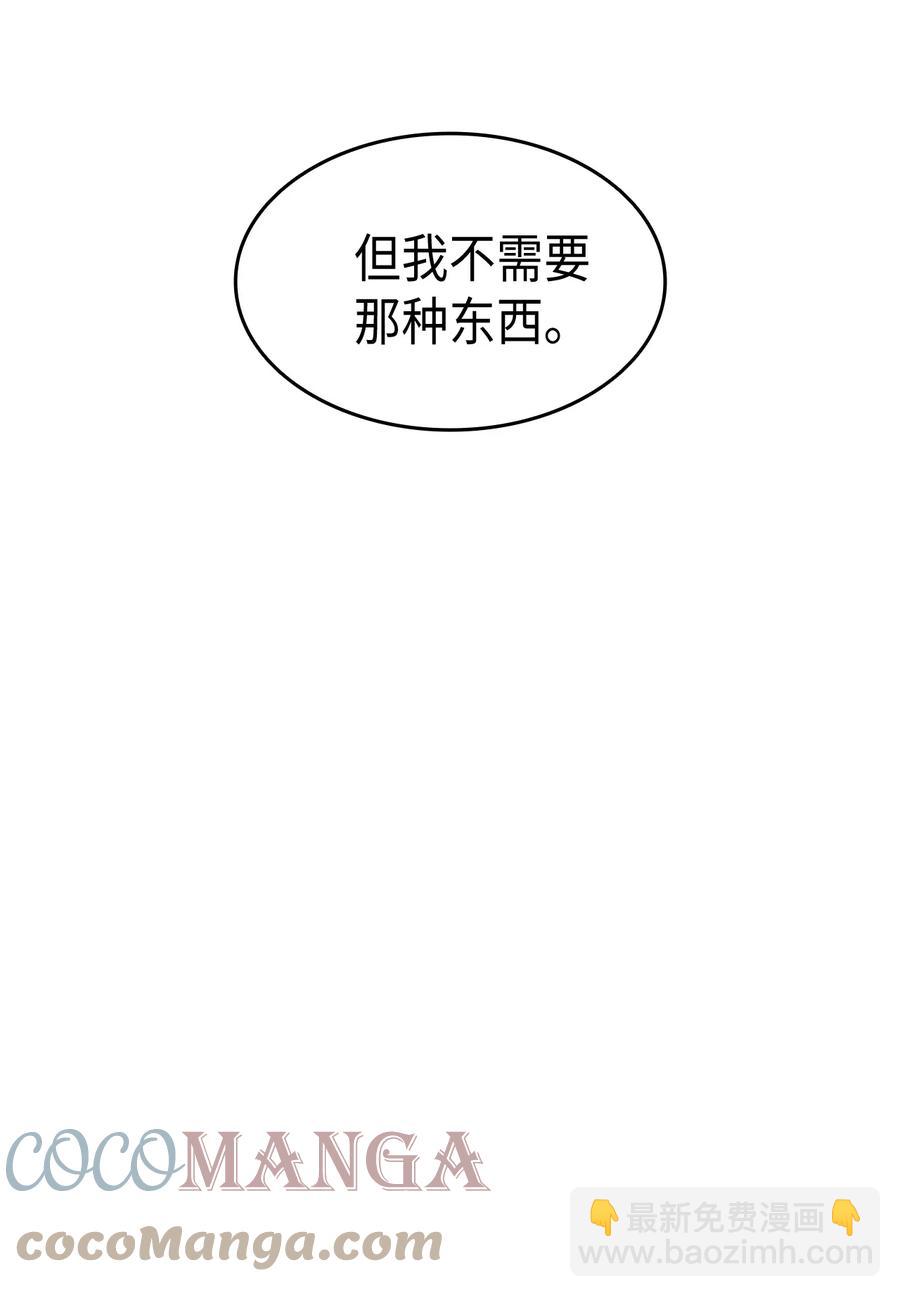 《本想拉拢哥哥，男主却上钩了》43 才没有很想要 第31页