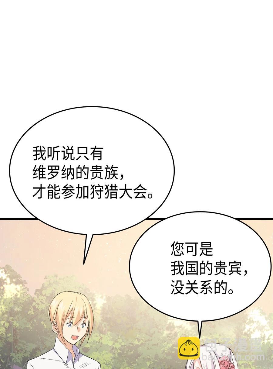 《本想拉拢哥哥，男主却上钩了》43 才没有很想要 第45页