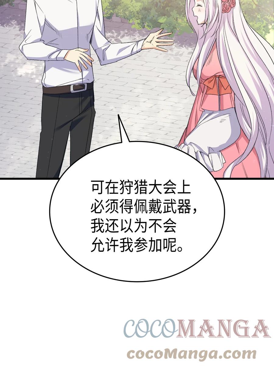 《本想拉拢哥哥，男主却上钩了》43 才没有很想要 第46页