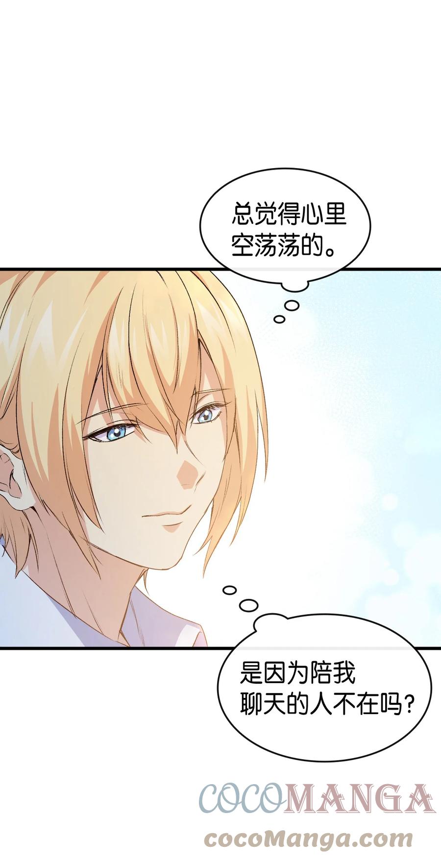 《本想拉拢哥哥，男主却上钩了》43 才没有很想要 第4页