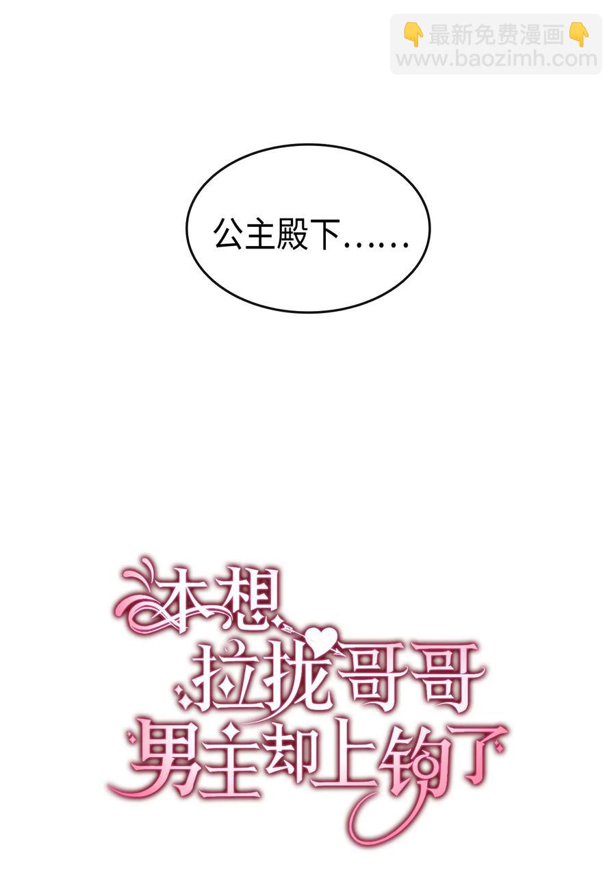 《本想拉拢哥哥，男主却上钩了》43 才没有很想要 第5页