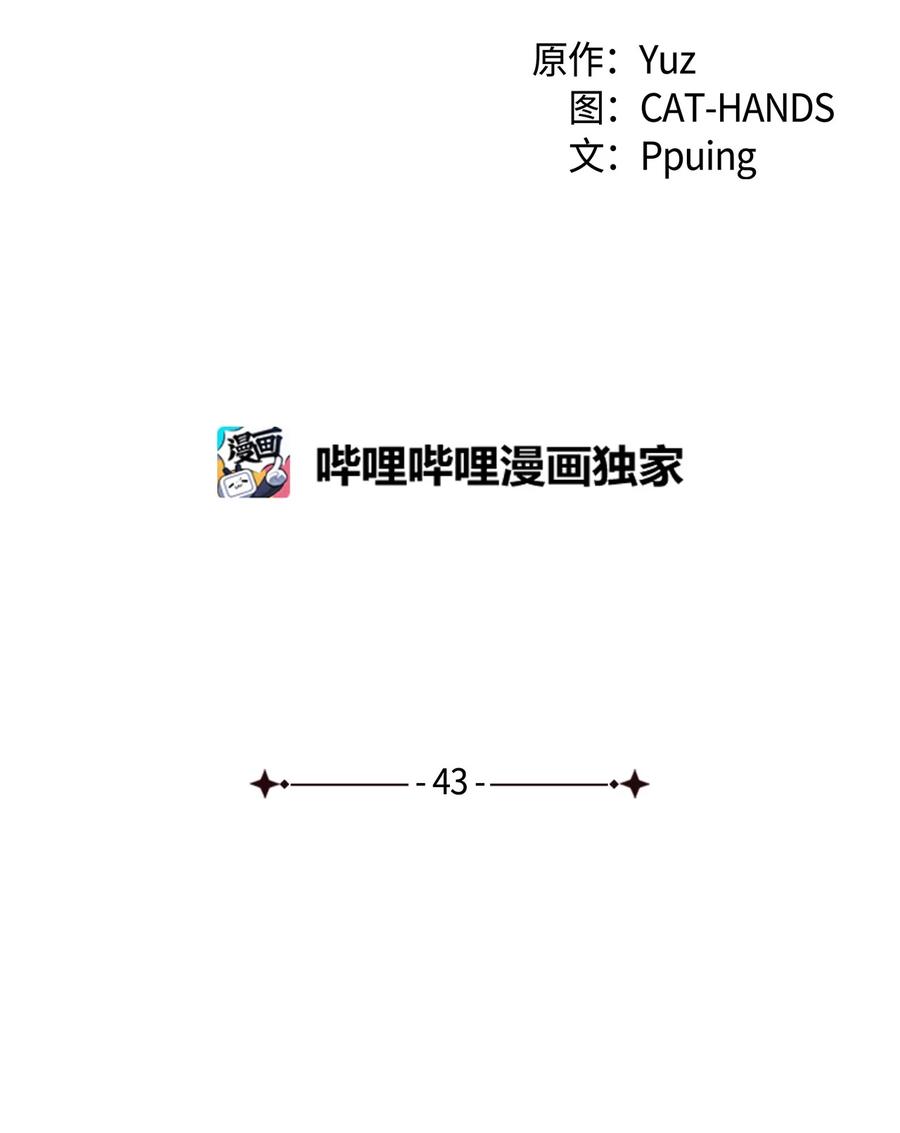 《本想拉拢哥哥，男主却上钩了》43 才没有很想要 第6页