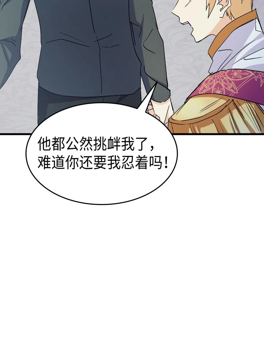《本想拉拢哥哥，男主却上钩了》41 说走就走 第14页